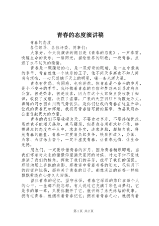 青春的态度演讲