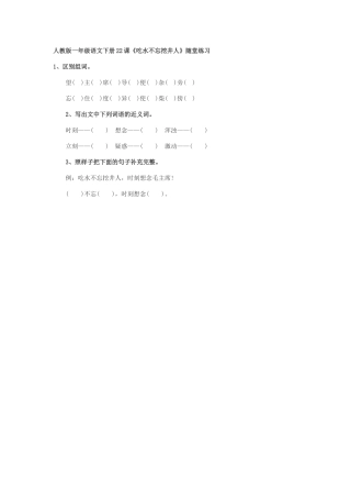 人教版一年级语文下册22课