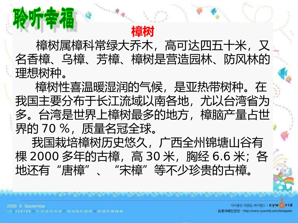 宋庆龄故居的樟树课件_第2页