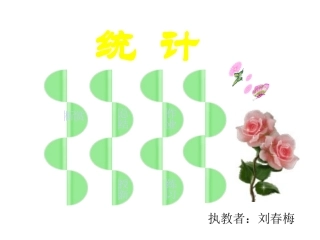 二年上_统计课件
