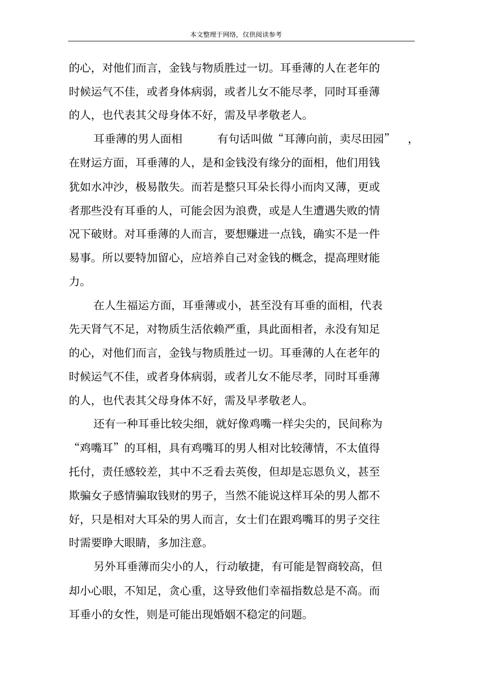 没有耳垂的男人面相_第2页