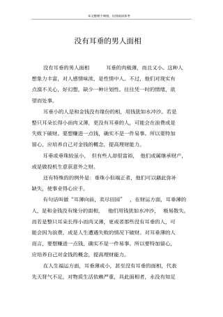 没有耳垂的男人面相