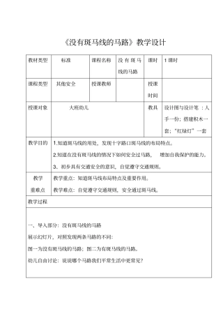 没有斑马线的马路