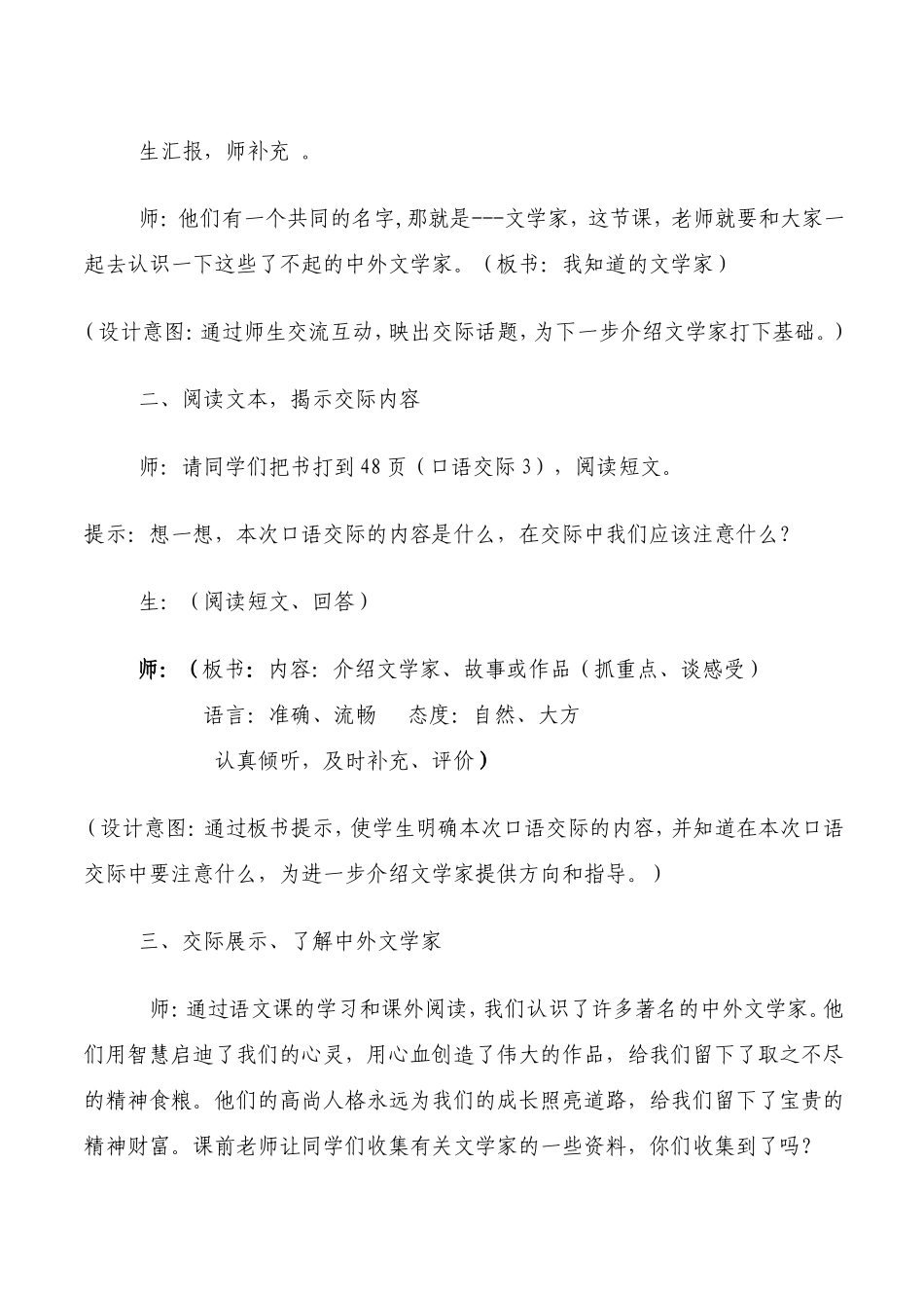 《我知道的文学家》教学设计_第3页