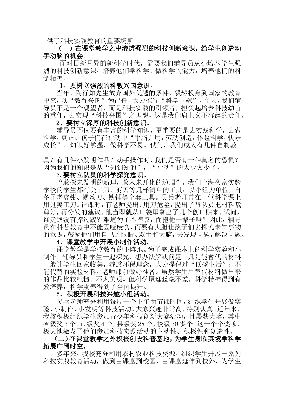 促进学生全面发展走科技实践教育之路（上海久富实验学校科技创新工作汇报材料201310）_第2页