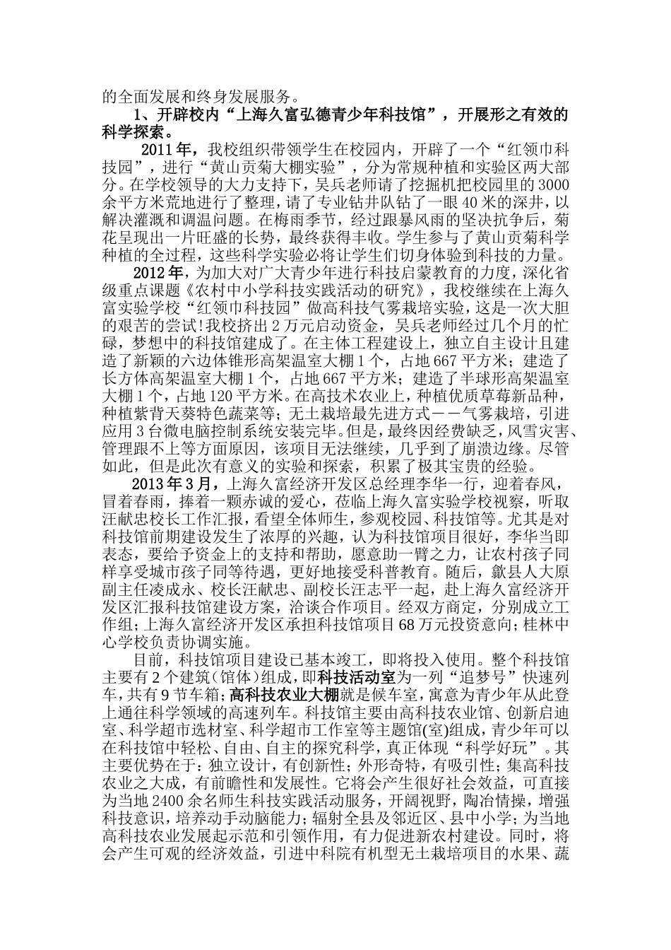 促进学生全面发展走科技实践教育之路（上海久富实验学校科技创新工作汇报材料201310）_第3页