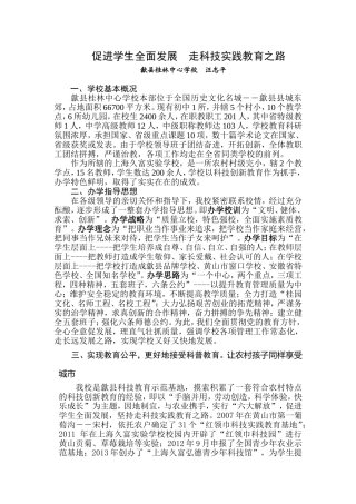 促进学生全面发展走科技实践教育之路（上海久富实验学校科技创新工作汇报材料201310）