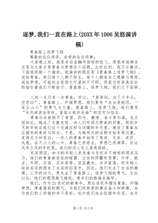 逐梦,我们一直在路上(20XX年1006吴悠演讲)(5)