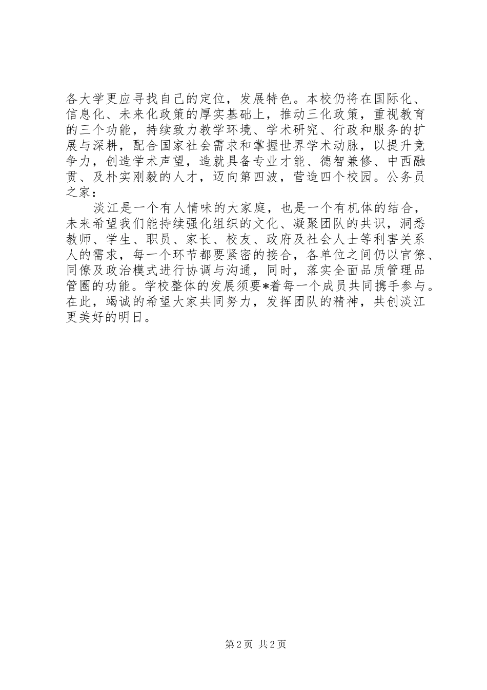 学校校长就职演讲范文_第2页