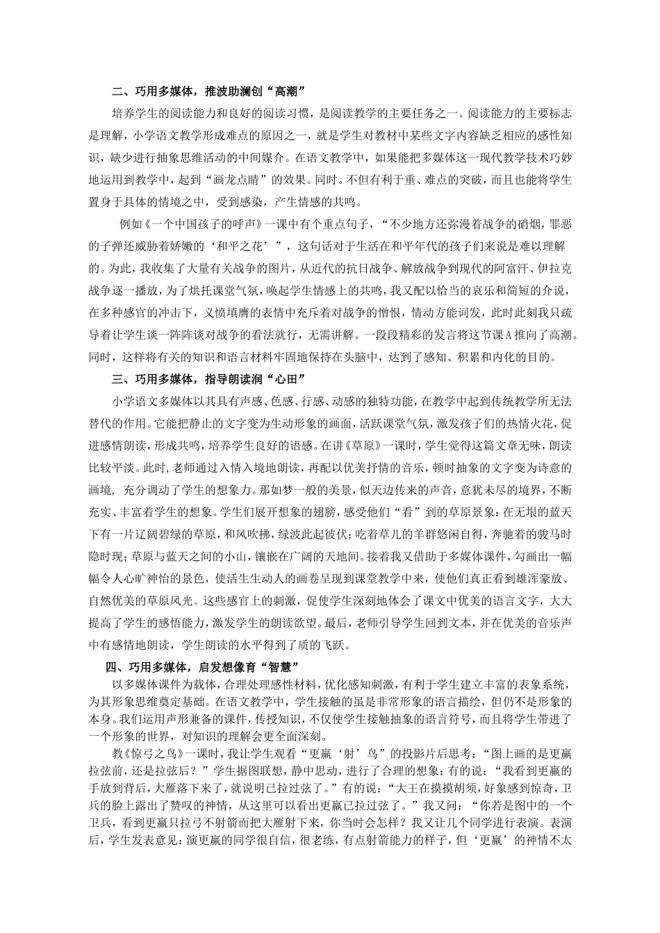 以电教媒体为依托优化小学语文课堂教学陈素彦_第2页