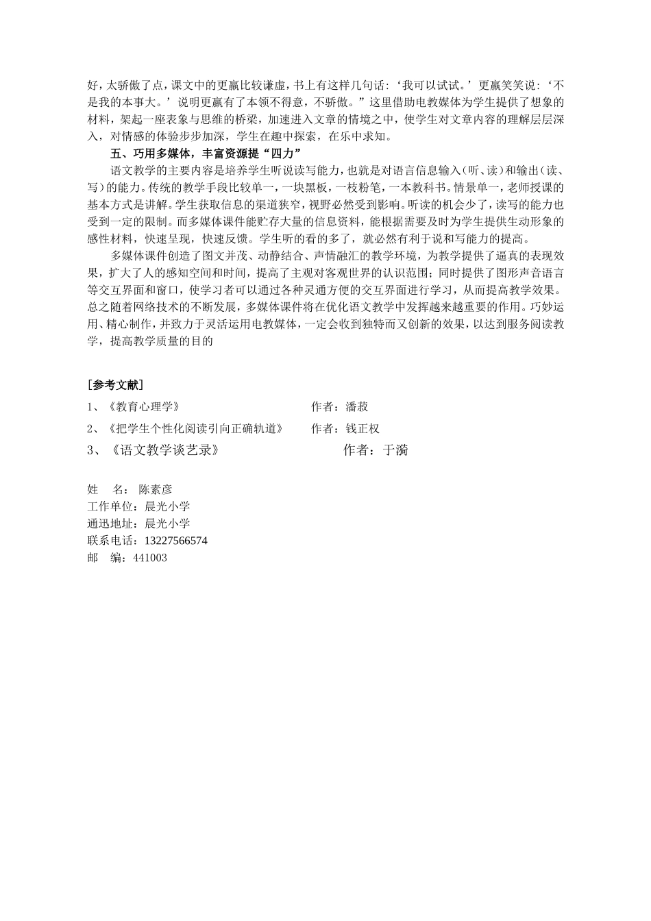 以电教媒体为依托优化小学语文课堂教学陈素彦_第3页