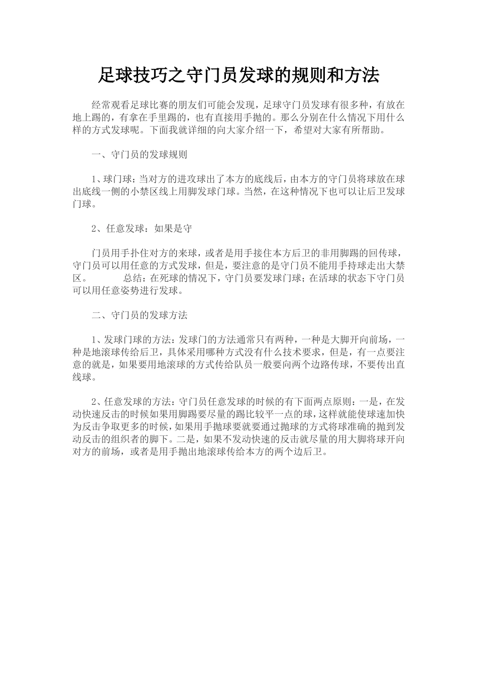 足球守门员技巧_第1页