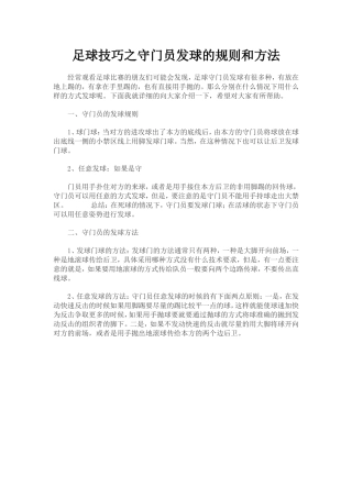 足球守门员技巧