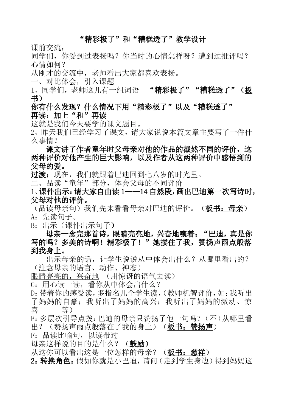 精彩极了和糟糕透了教学设计_第1页