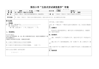 求一个数比另一个数多几少几的问题