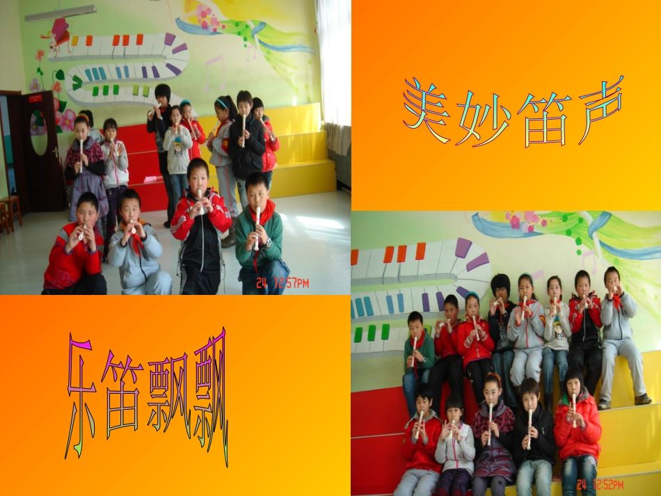 公伟芳竖笛教学活动_第2页