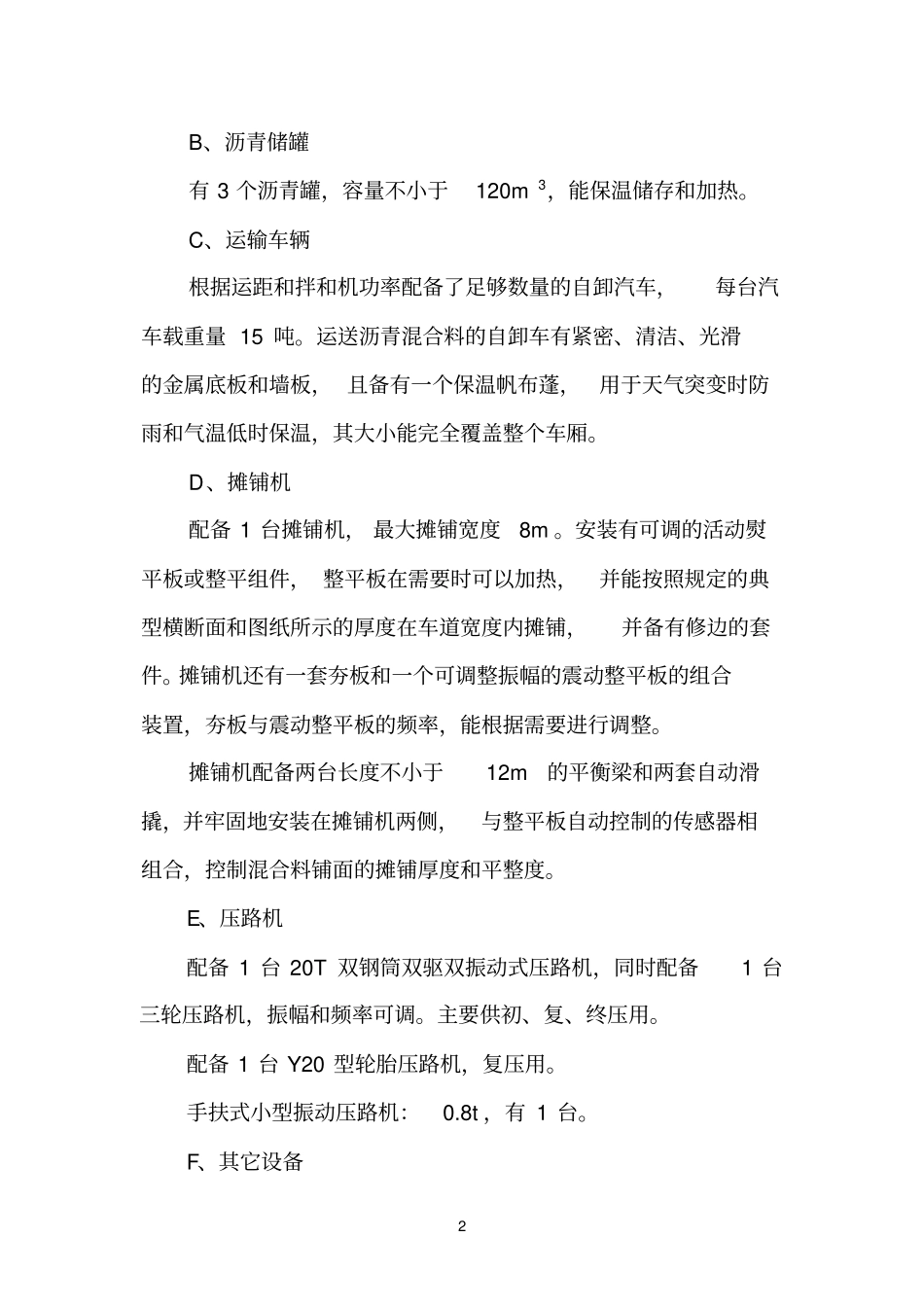 沥青、水稳、混泥土施工方案参考资料_第2页