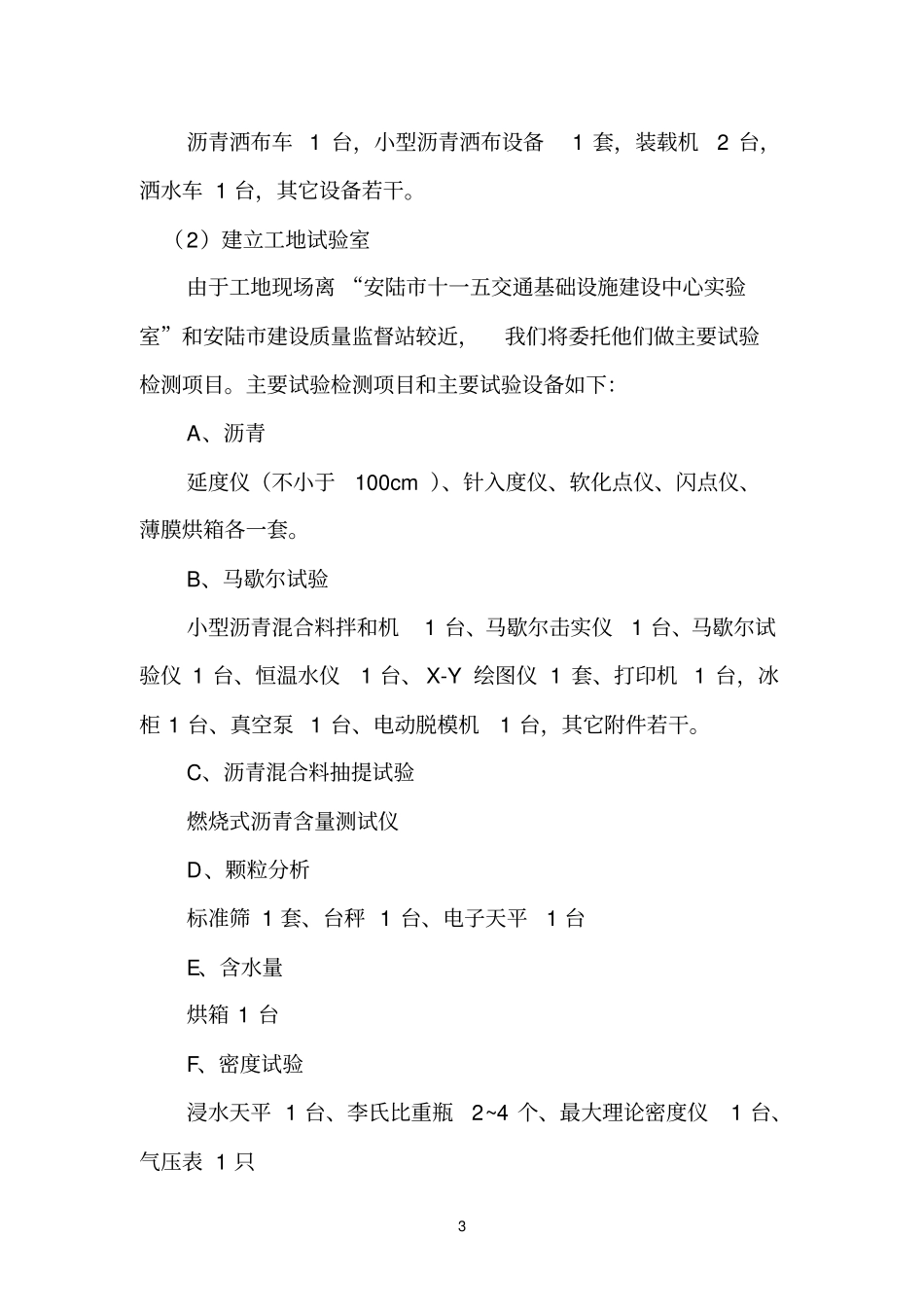 沥青、水稳、混泥土施工方案参考资料_第3页