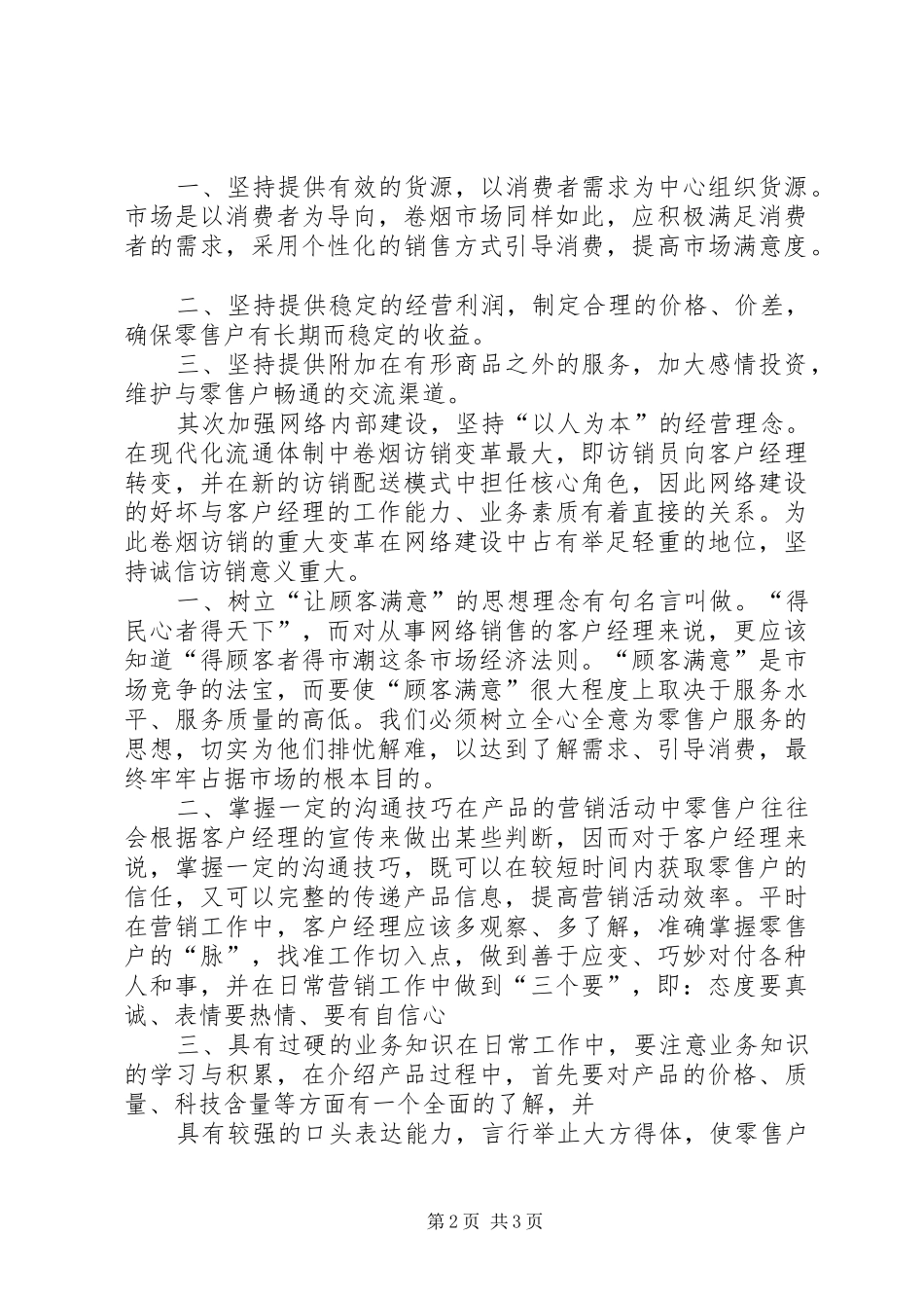 做人要主动演讲范文_第2页