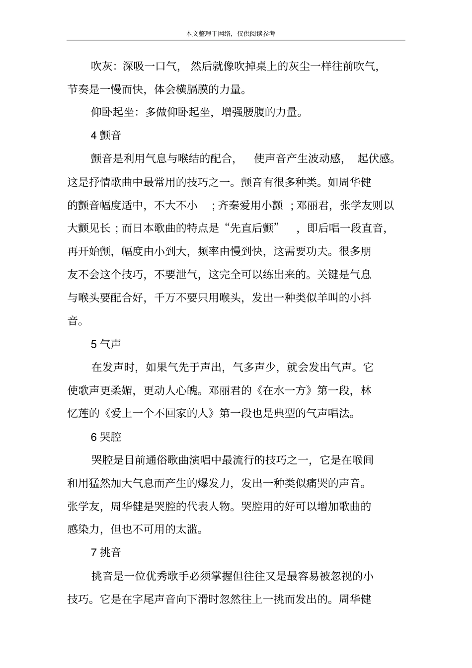 没有音乐基础学唱歌的方法_第2页