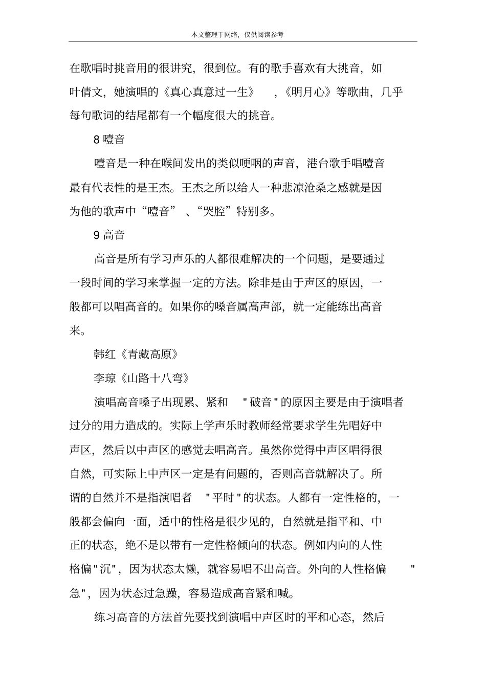 没有音乐基础学唱歌的方法_第3页