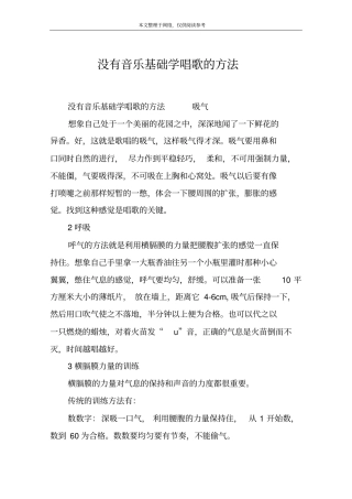 没有音乐基础学唱歌的方法