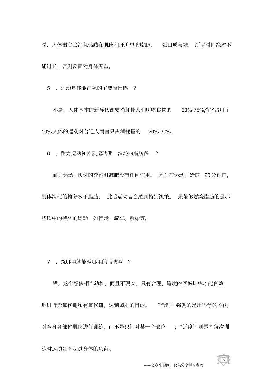 没错!这些健身误区男人们常会犯_第2页