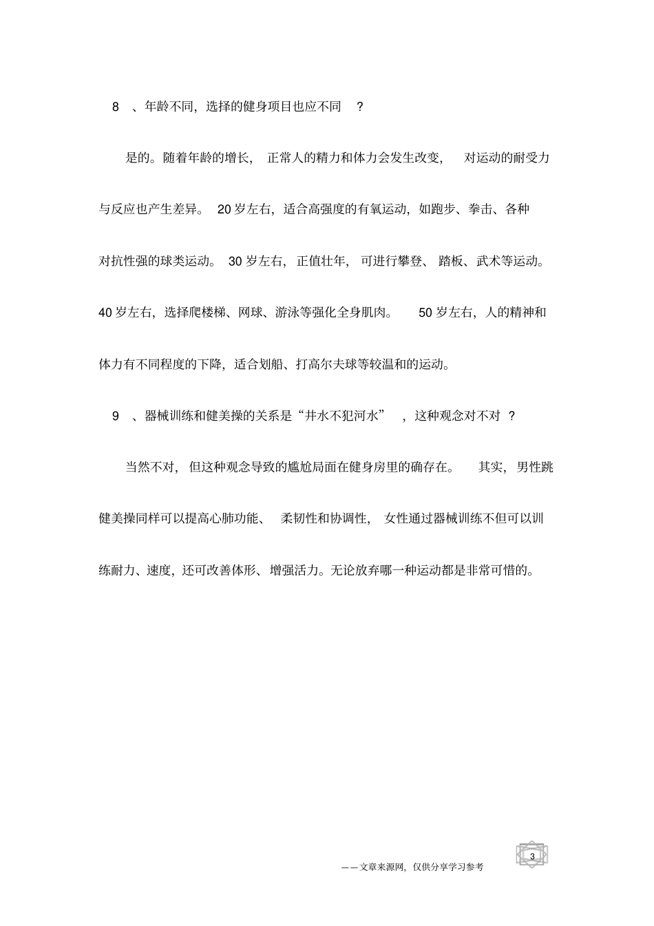 没错!这些健身误区男人们常会犯_第3页