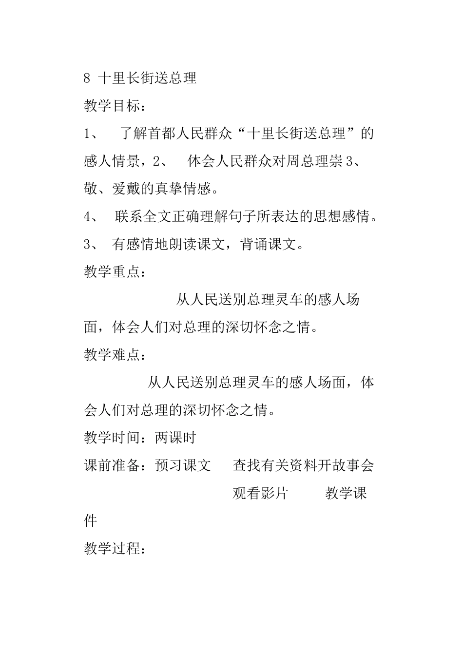 十里长街送总理　教案_第1页