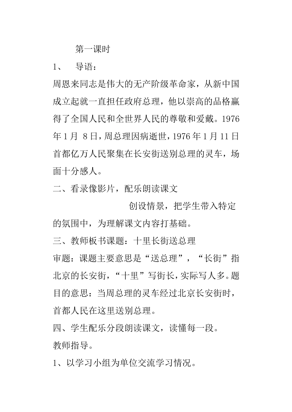 十里长街送总理　教案_第2页