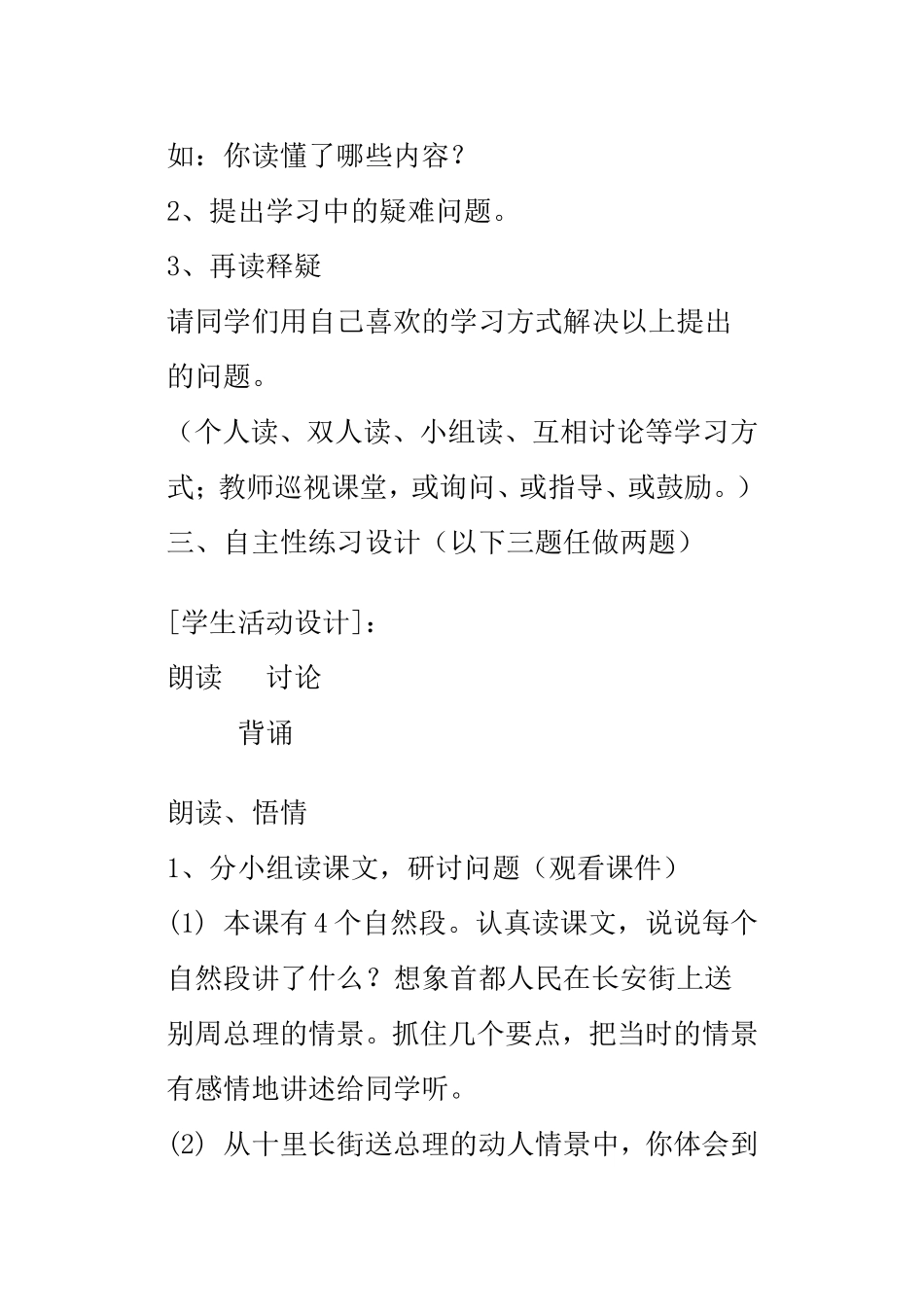 十里长街送总理　教案_第3页
