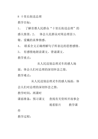 十里长街送总理　教案