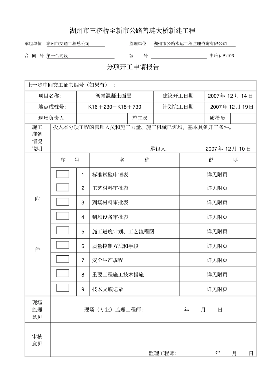 沥青开工报告_第2页