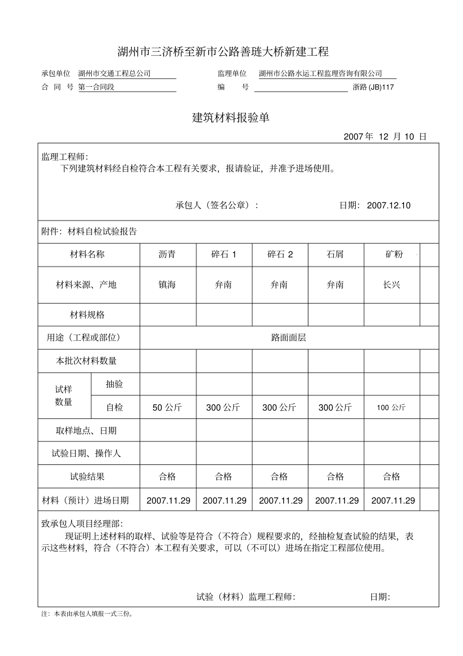 沥青开工报告_第3页