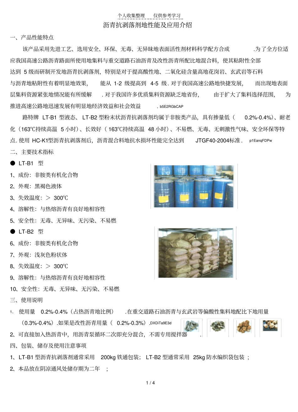沥青抗剥落剂的性能及应用介绍_第1页