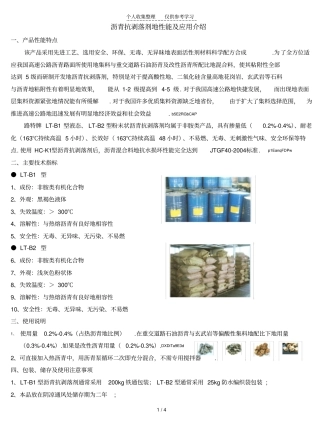 沥青抗剥落剂的性能及应用介绍