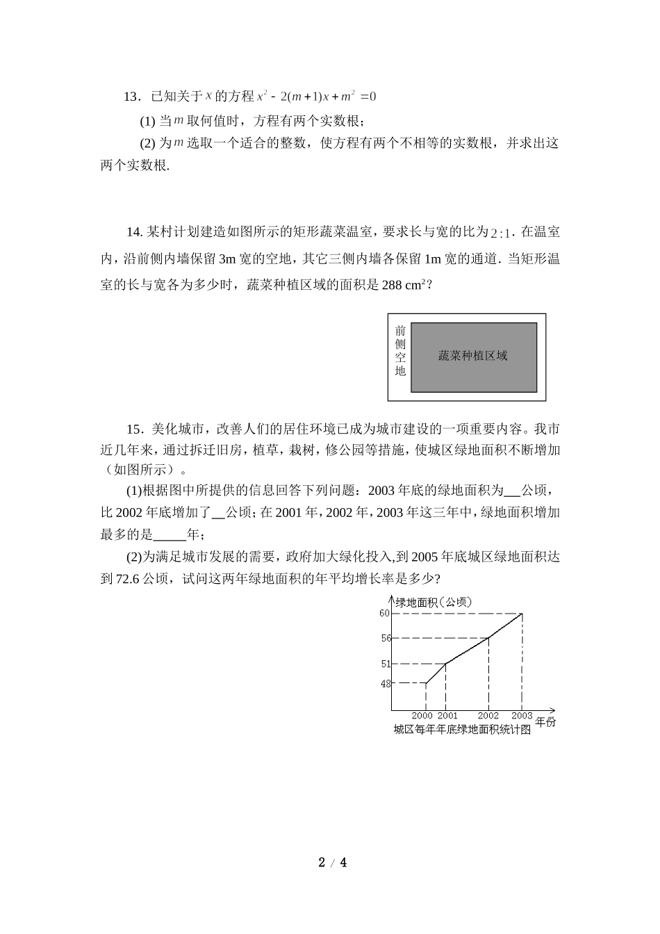 单元检测：一元二次方程（1）_第2页