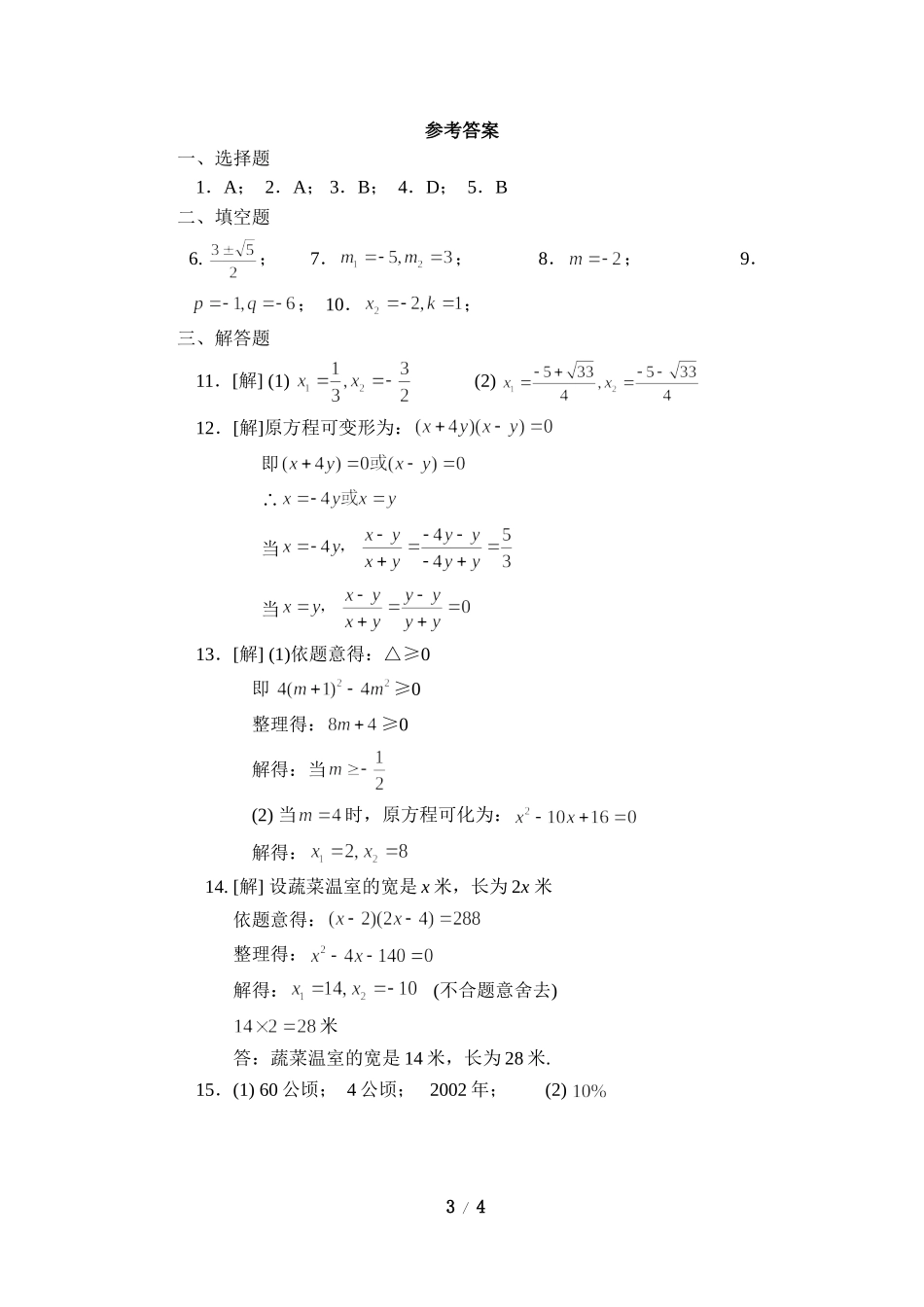 单元检测：一元二次方程（1）_第3页