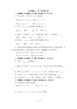 单元检测：一元二次方程（1）