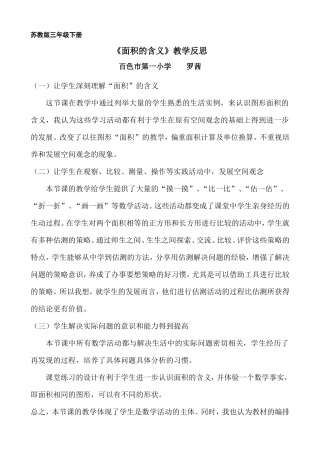 苏教版三年级下册《面积的含义》教学反思