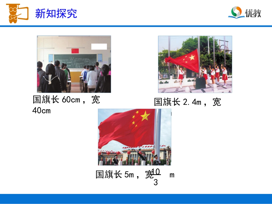 《比例的意义》教学课件 (2)_第3页