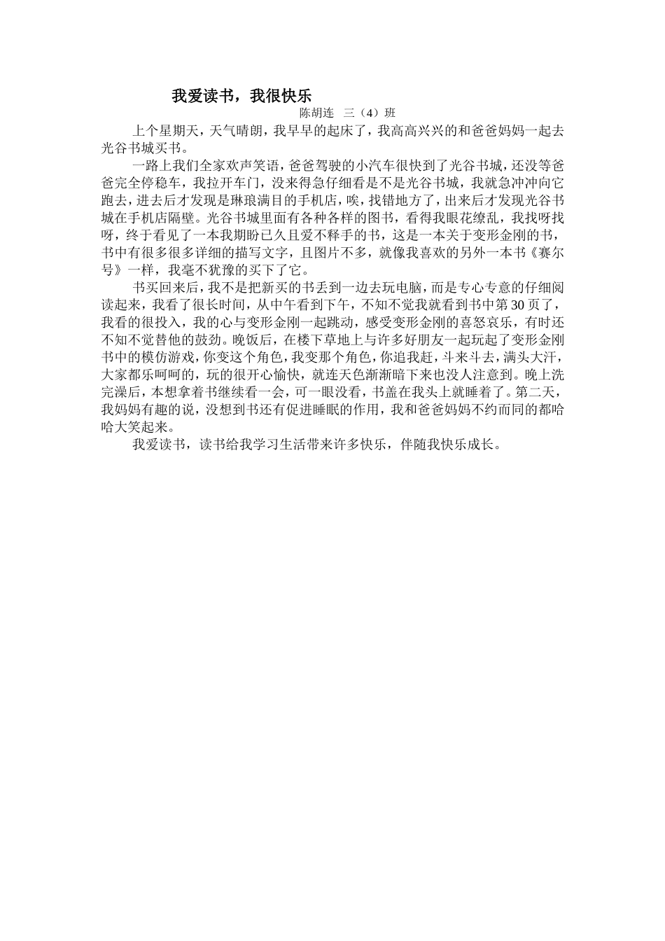 陈胡连MicrosoftWord文档_第1页