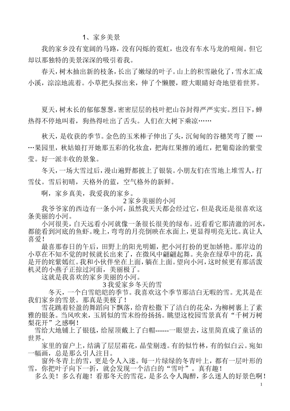 我爱家乡美景作文_第1页