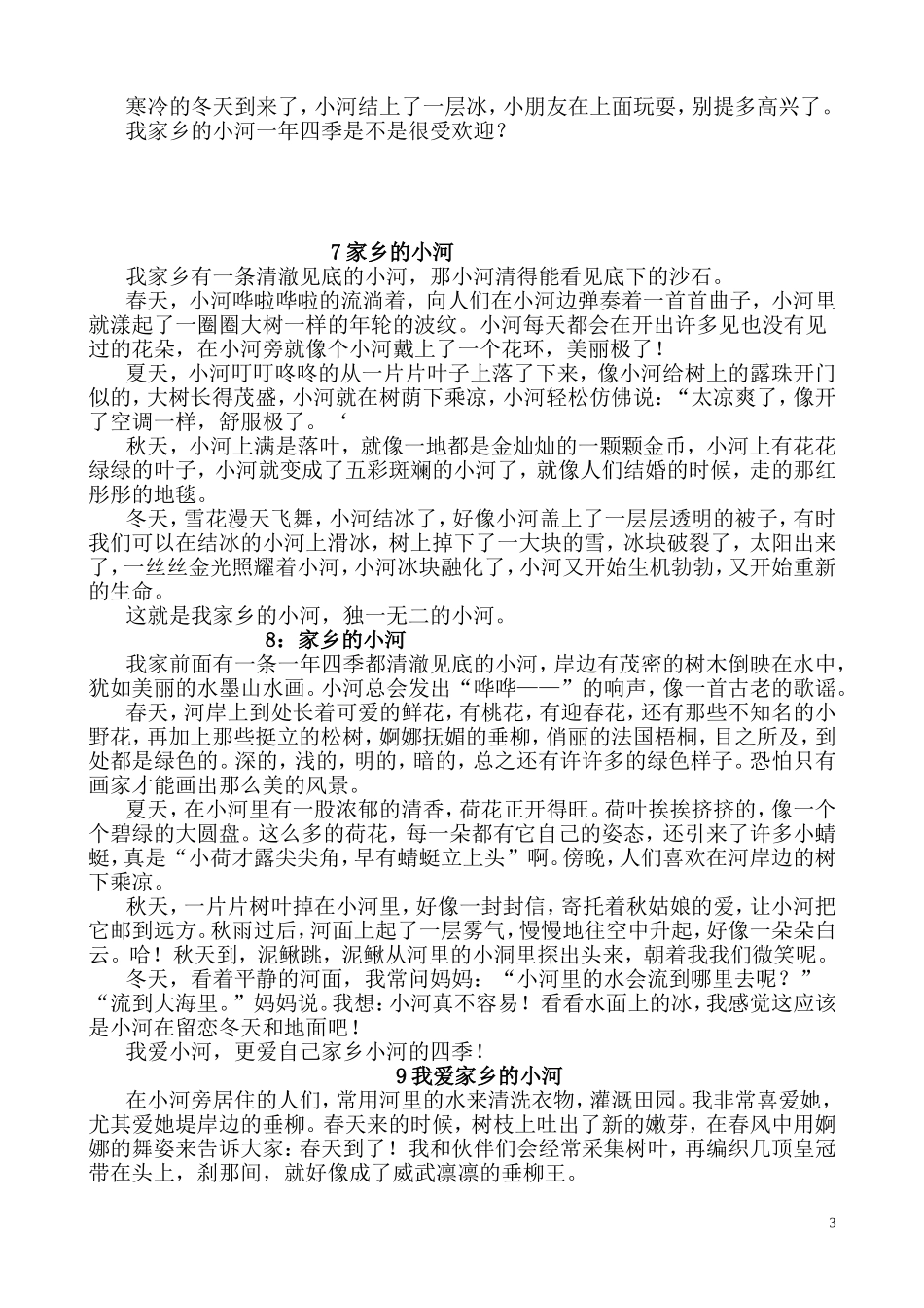 我爱家乡美景作文_第3页