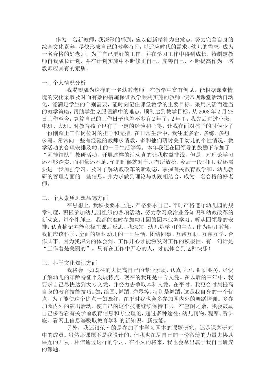 幼儿园教师个人成长三年规划_第1页