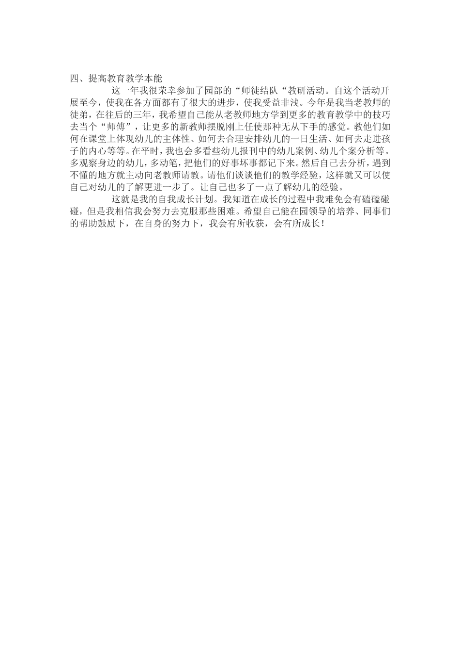 幼儿园教师个人成长三年规划_第2页