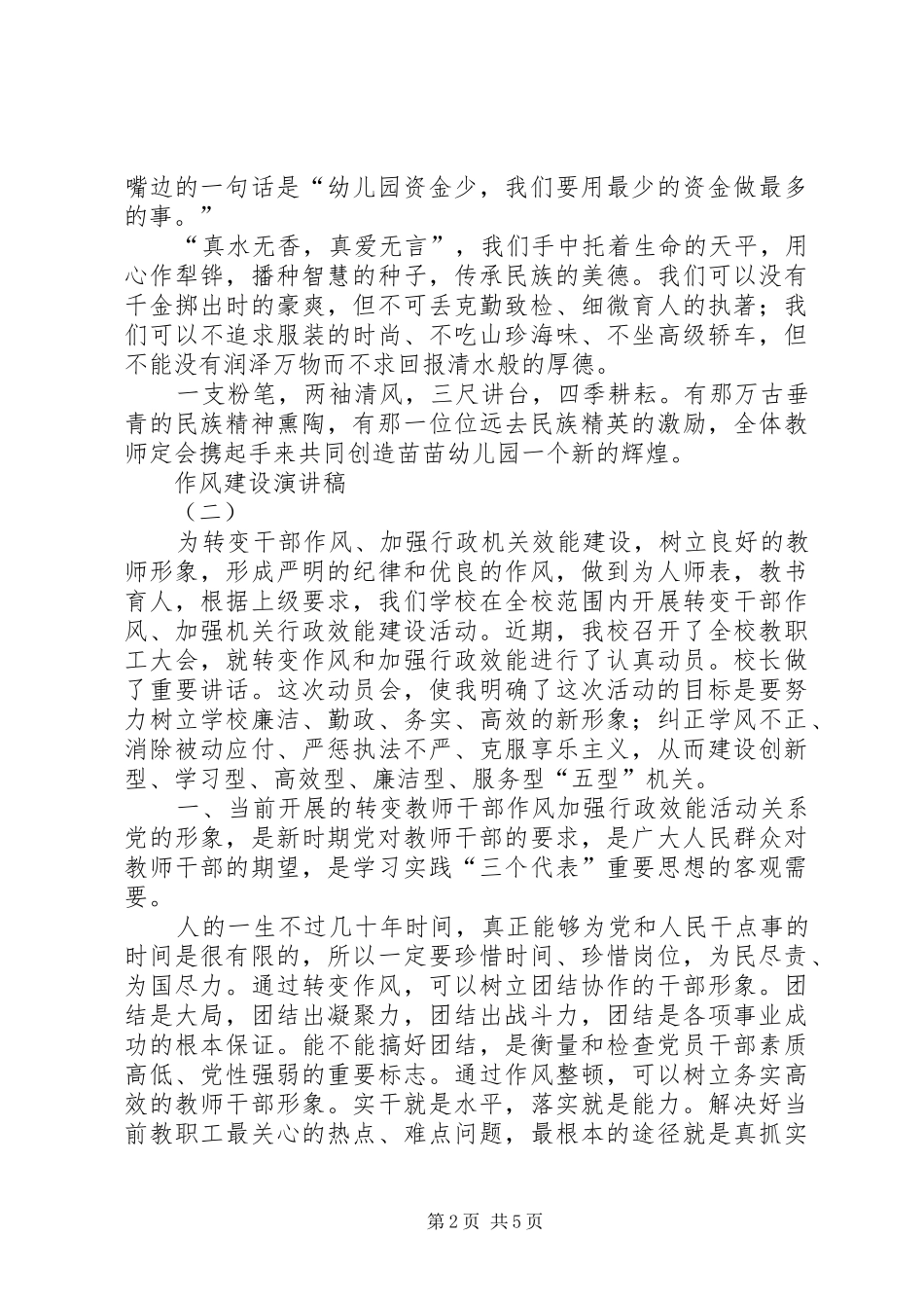 作风建设演讲2则(5)_第2页