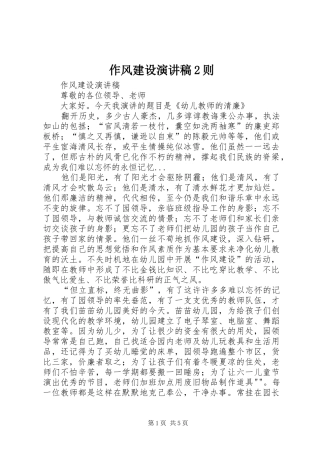 作风建设演讲2则(5)