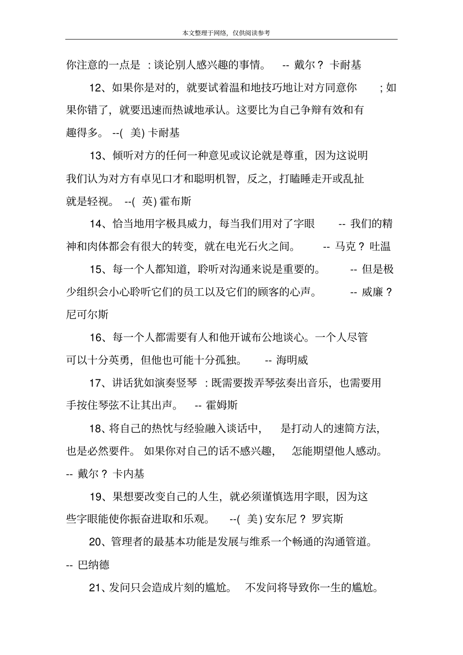 沟通的经典语句_第2页