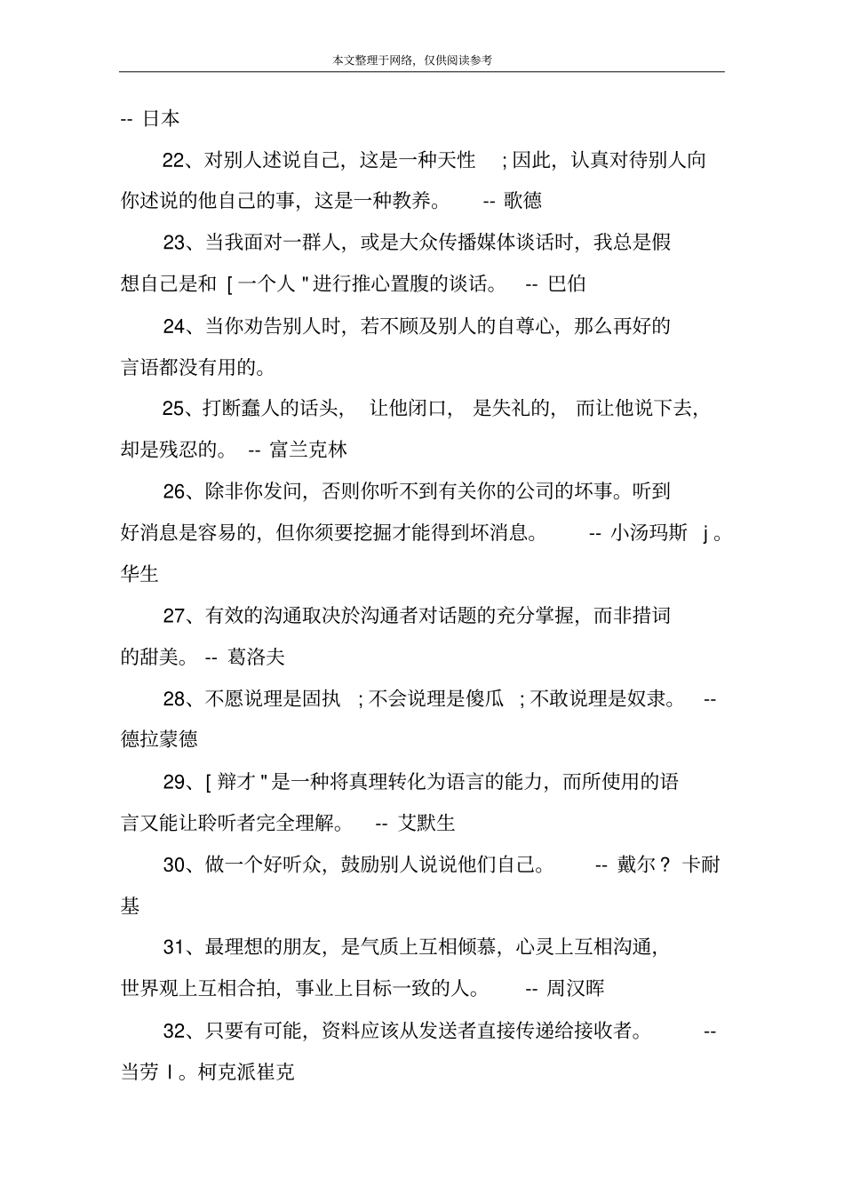 沟通的经典语句_第3页